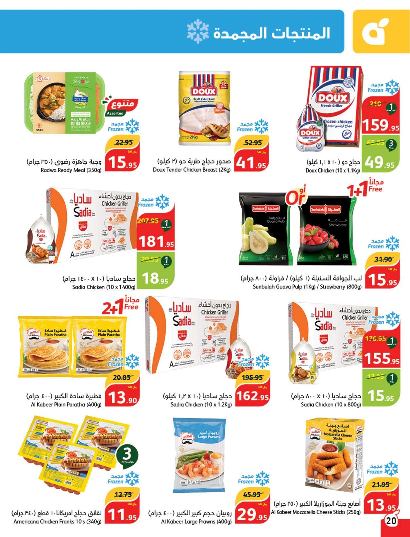 AQnCsz - عروض بنده الاسبوعية صفحة واحدة الاربعاء 28/8/2024 | العودة للمدارس