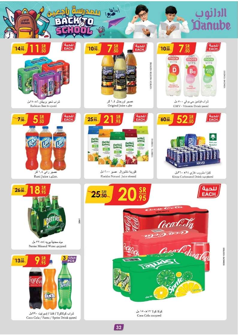 AS3TLF - عروض الدانوب الرياض الاسبوعية صفحة واحدة الأربعاء 7-8-2024 | العودة للمدارس