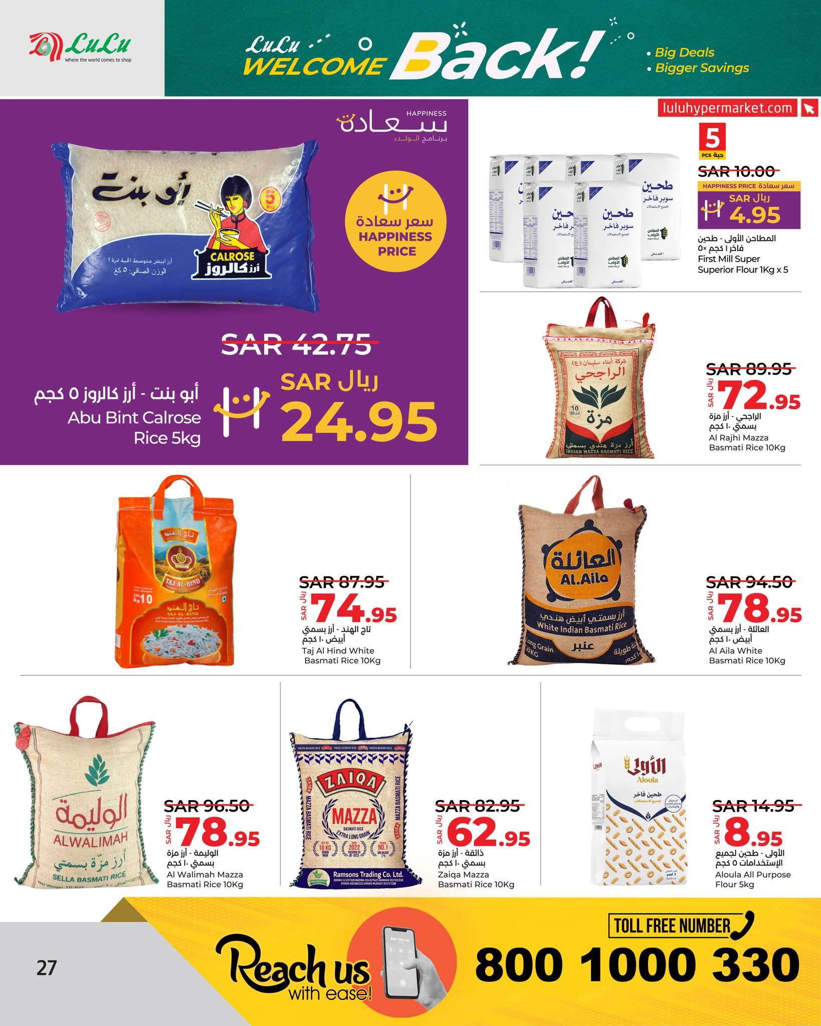 - عروض لولو الرياض الاسبوعية صفحة واحدة الاربعاء 21 اغسطس 2024 العودة للمدارس