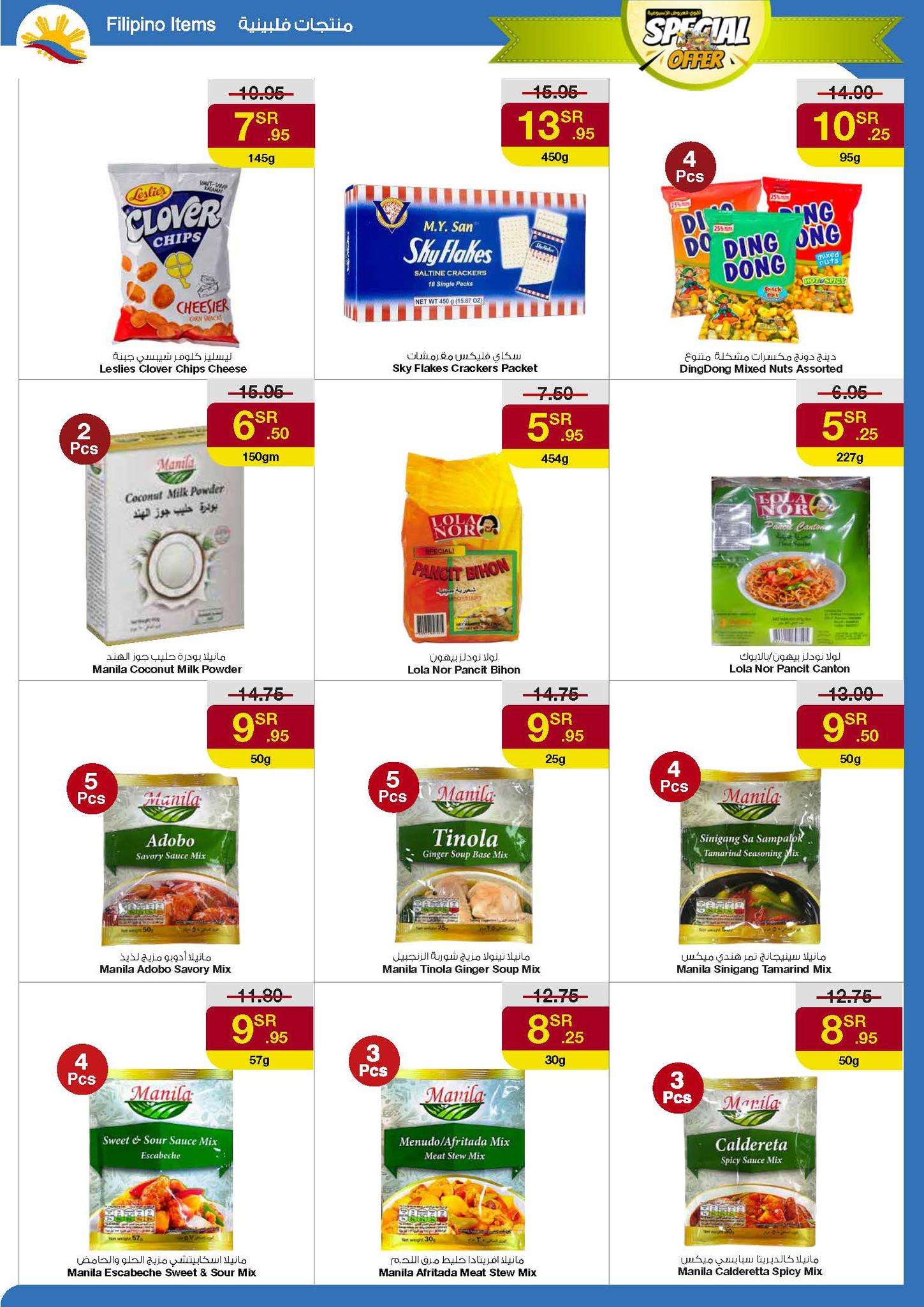 AcMvN5 - عروض سروات سوبرستور الاسبوعية صفحة واحدة الخميس 29/8/2024 | اقوي العروض