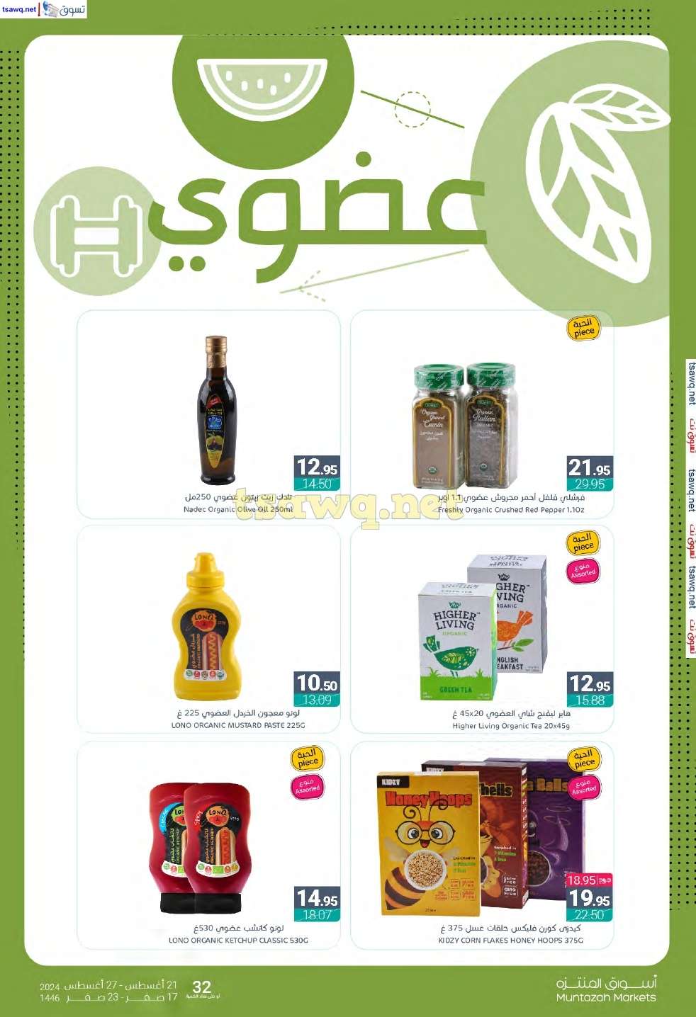 AeK1re - عروض أسواق المنتزه الأسبوعية صفحة واحدة الأربعاء 21 اغسطس 2024 | العودة للمدارس