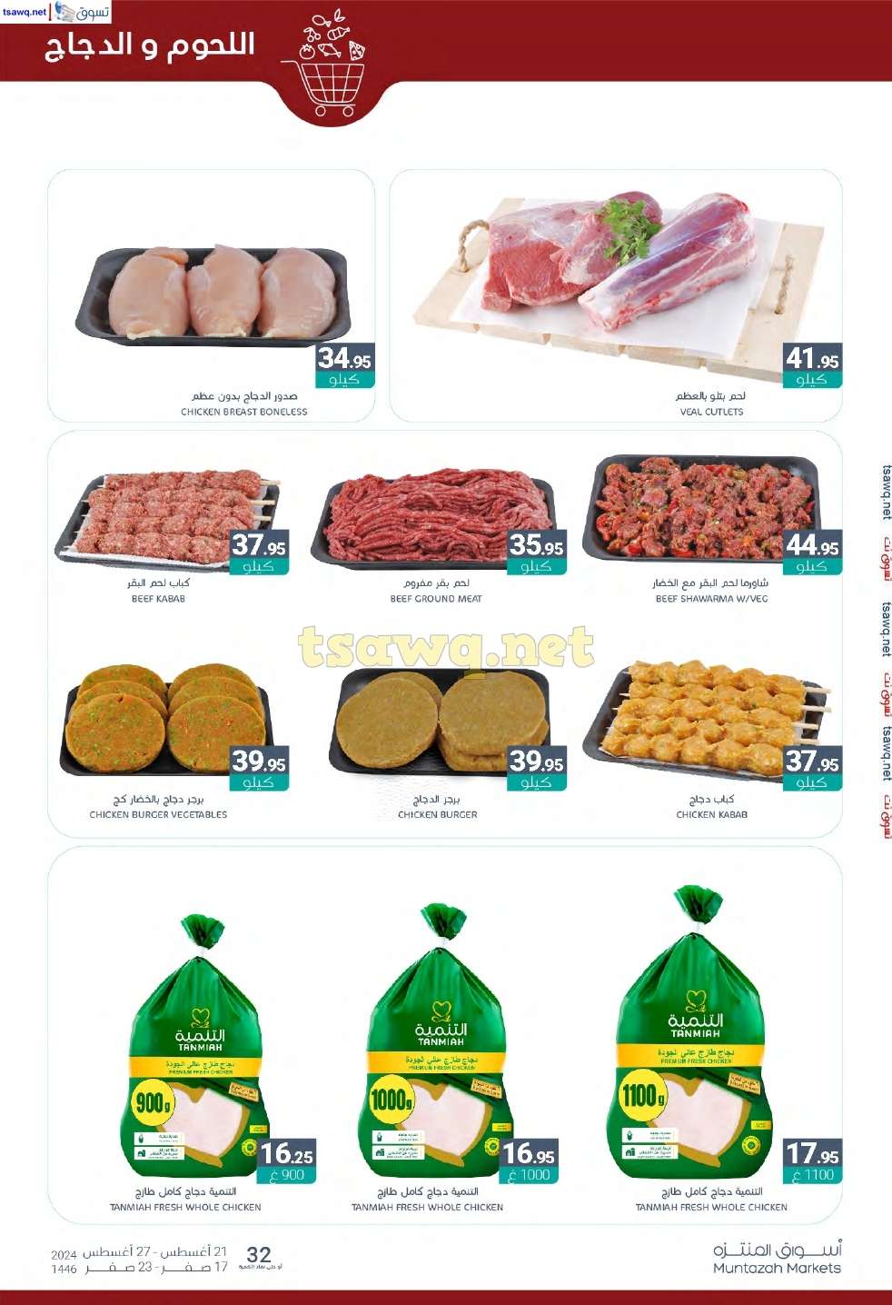 Af0a39 - عروض أسواق المنتزه الأسبوعية صفحة واحدة الأربعاء 21 اغسطس 2024 | العودة للمدارس