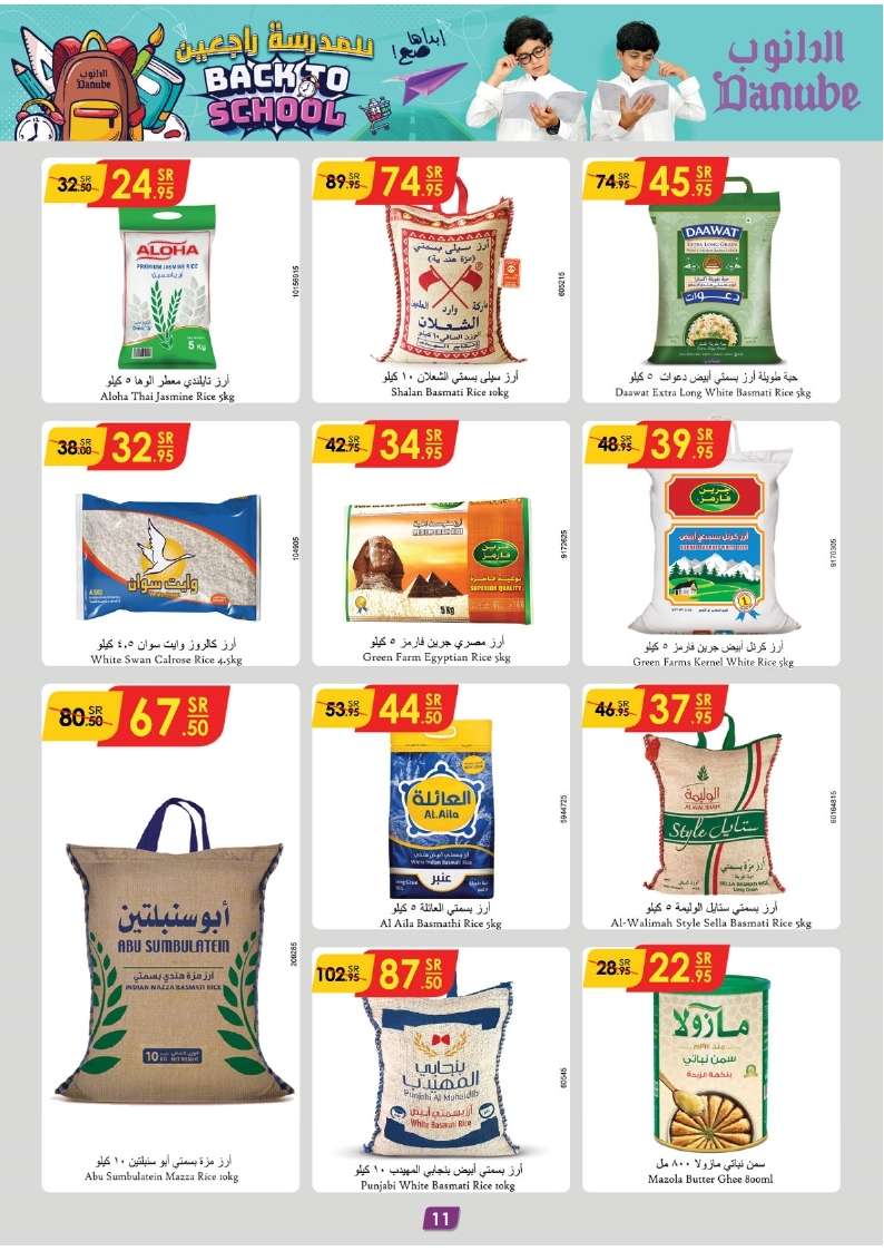 Ai2ZsE - عروض الدانوب جدة صفحة واحدة الأربعاء 21 اغسطس 2024 | العودة للمدارس
