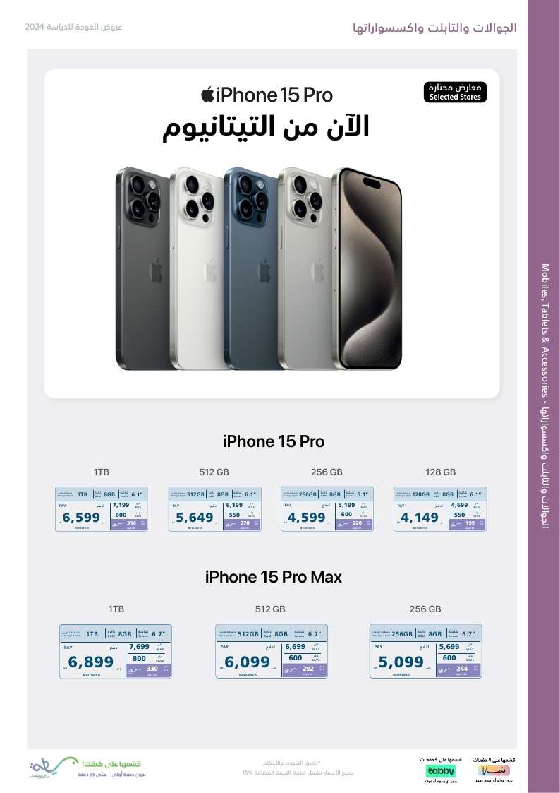 AiQ0wV - عروض اكسترا السعودية صفحة واحدة الاحد 25-8-2024 | العودة للمدارس