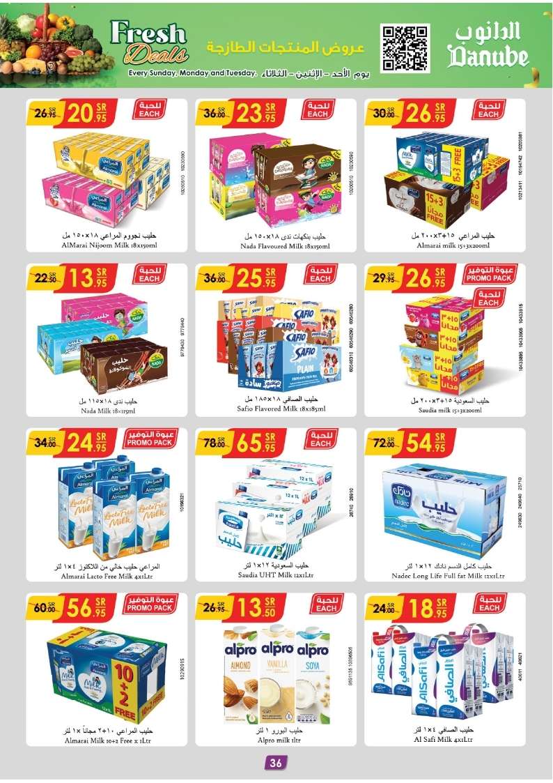 AmHAVd - عروض الدانوب الرياض الاسبوعية صفحة واحدة الأربعاء 7-8-2024 | العودة للمدارس