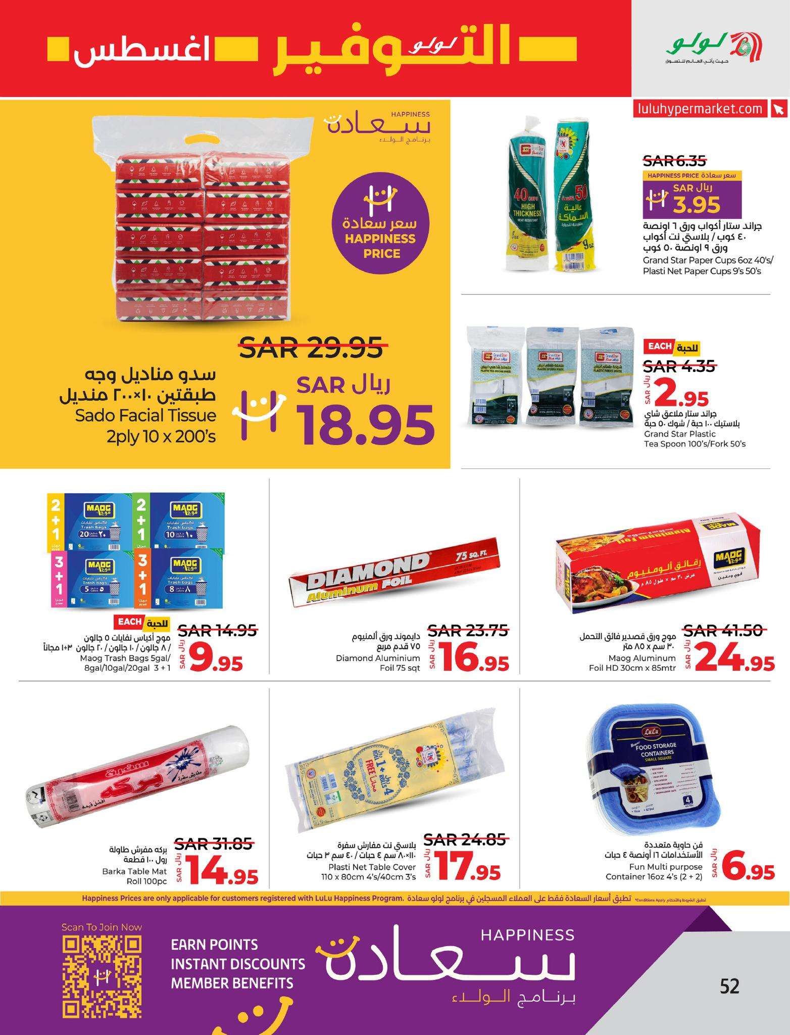 AnPIYY - عروض لولو الاحساء الاسبوعية صفحة واحدة الأربعاء 7/8/2024 | اقوي العروض