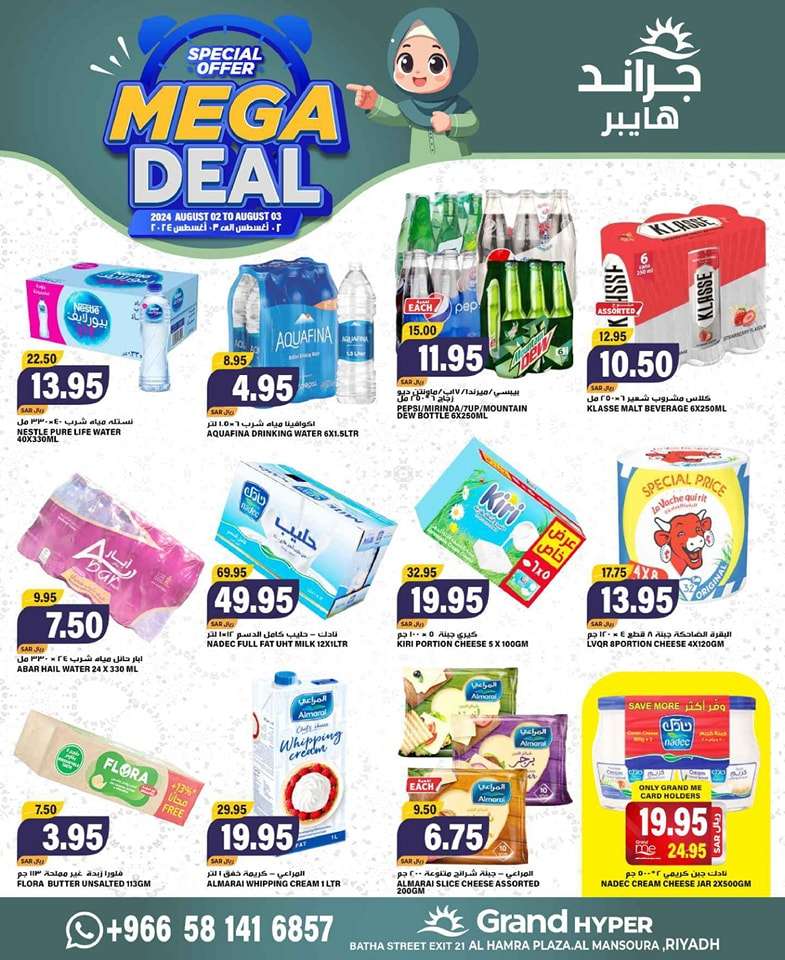 Apbuwv - عروض جراند هايبر الرياض الطازج صفحة واحدة الجمعة 2 اغسطس 2024 اقوي العروض