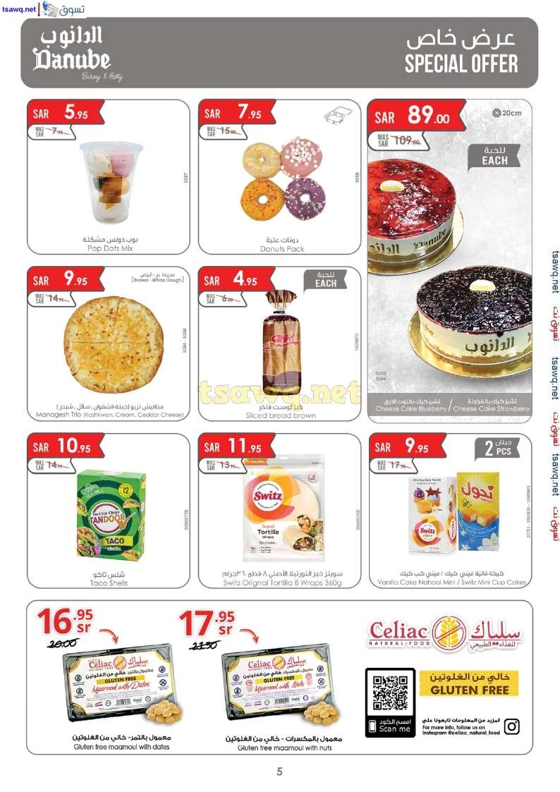 AqgYSz - عروض الدانوب جدة صفحة واحدة الخميس 29-8-2024 | العودة للمدارس
