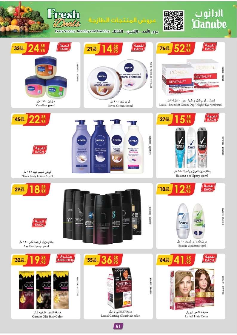 AquUPW - عروض الدانوب الرياض الاسبوعية صفحة واحدة الأربعاء 7-8-2024 | العودة للمدارس