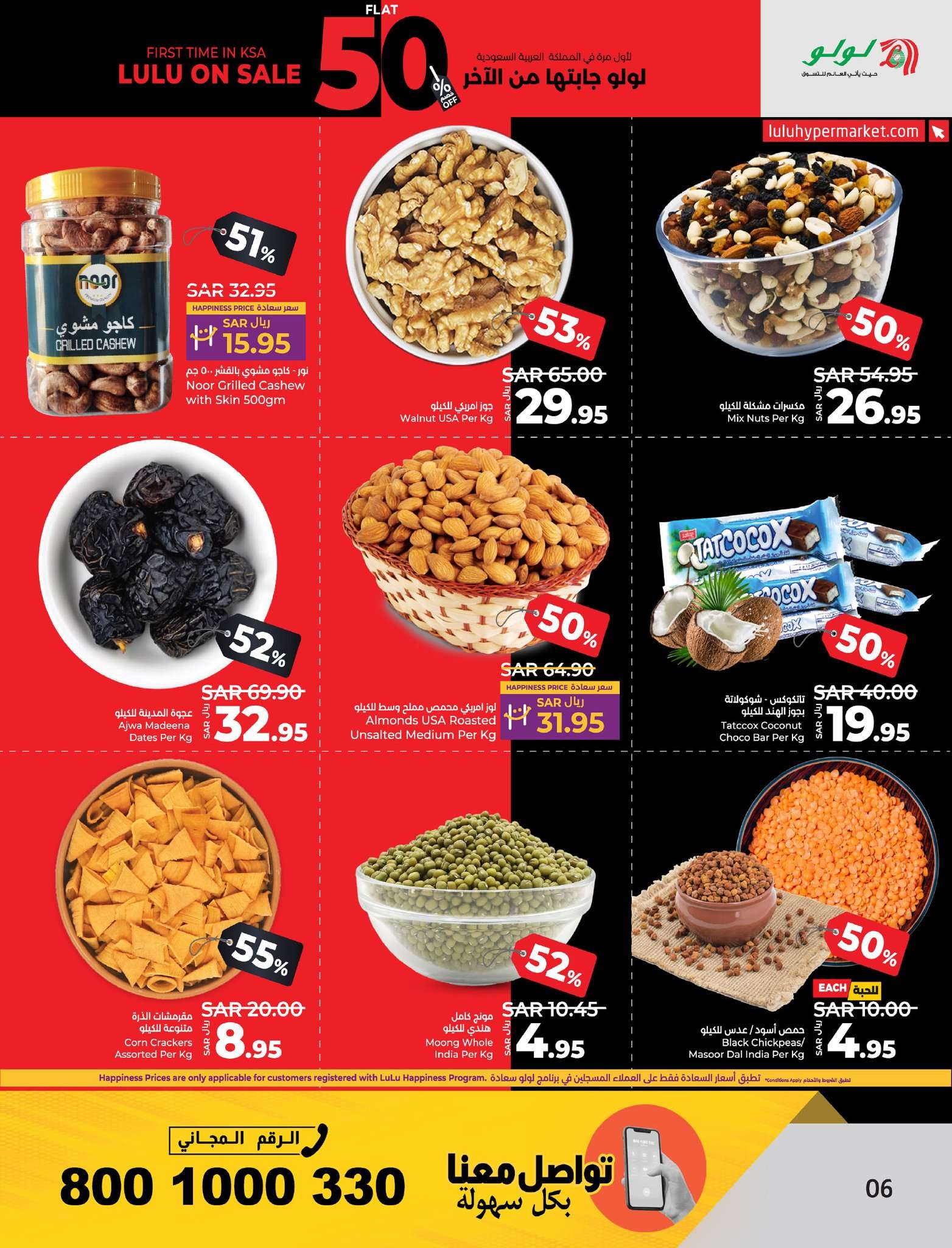 - عروض لولو الاحساء الاسبوعية صفحة واحدة مع خصومات50 الأربعاء 28/8/2024