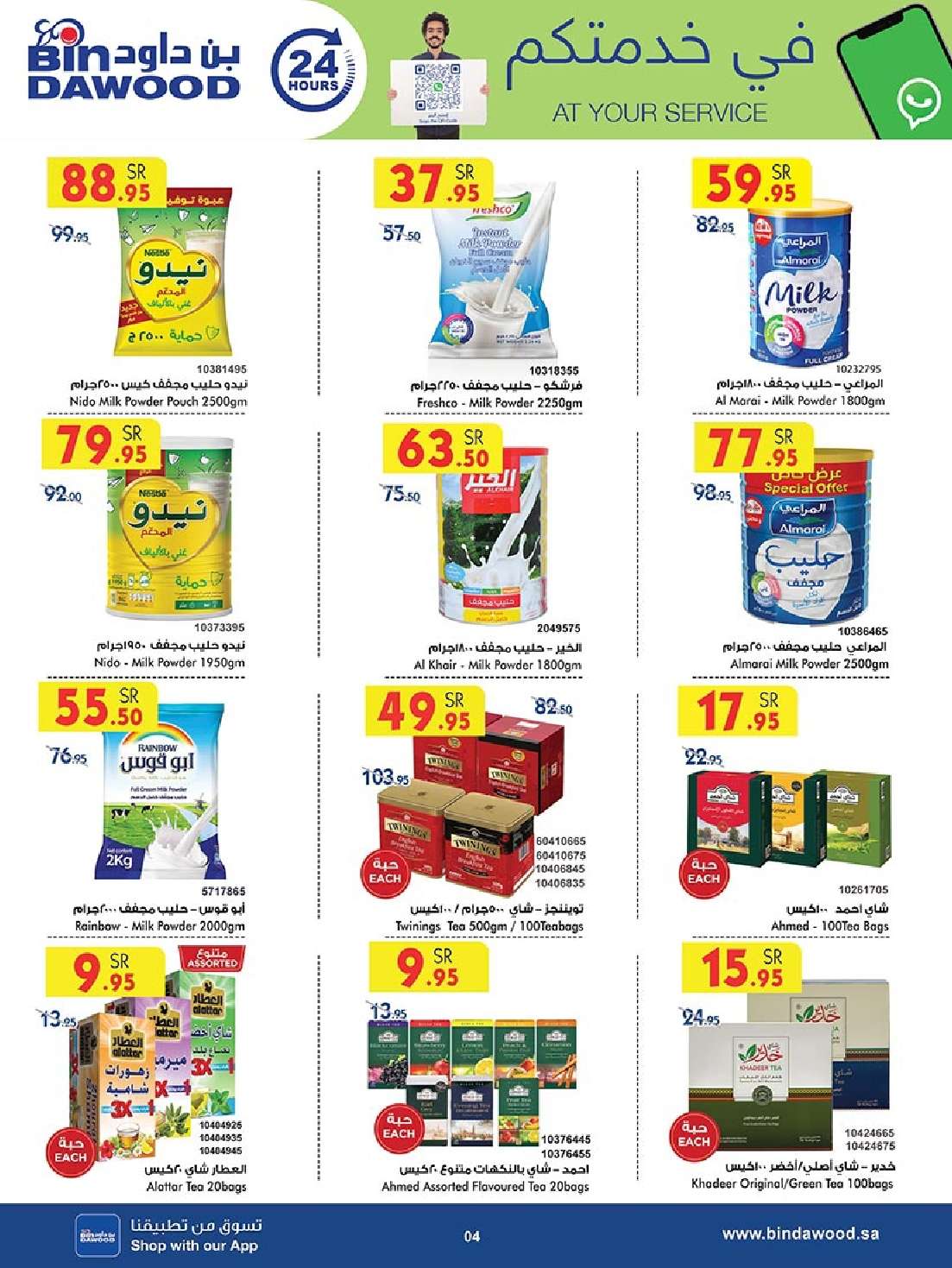 Az36Kv - عروض بن داود جدة الأسبوعية صفحة واحدة الاربعاء 28 اغسطس 2024 - العودة للمدارس