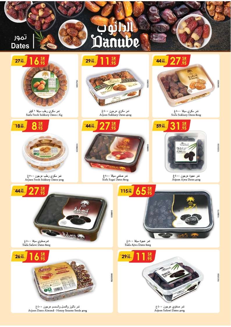 AzsbOn - عروض الدانوب الرياض الاسبوعية صفحة واحدة الأربعاء 7-8-2024 | العودة للمدارس