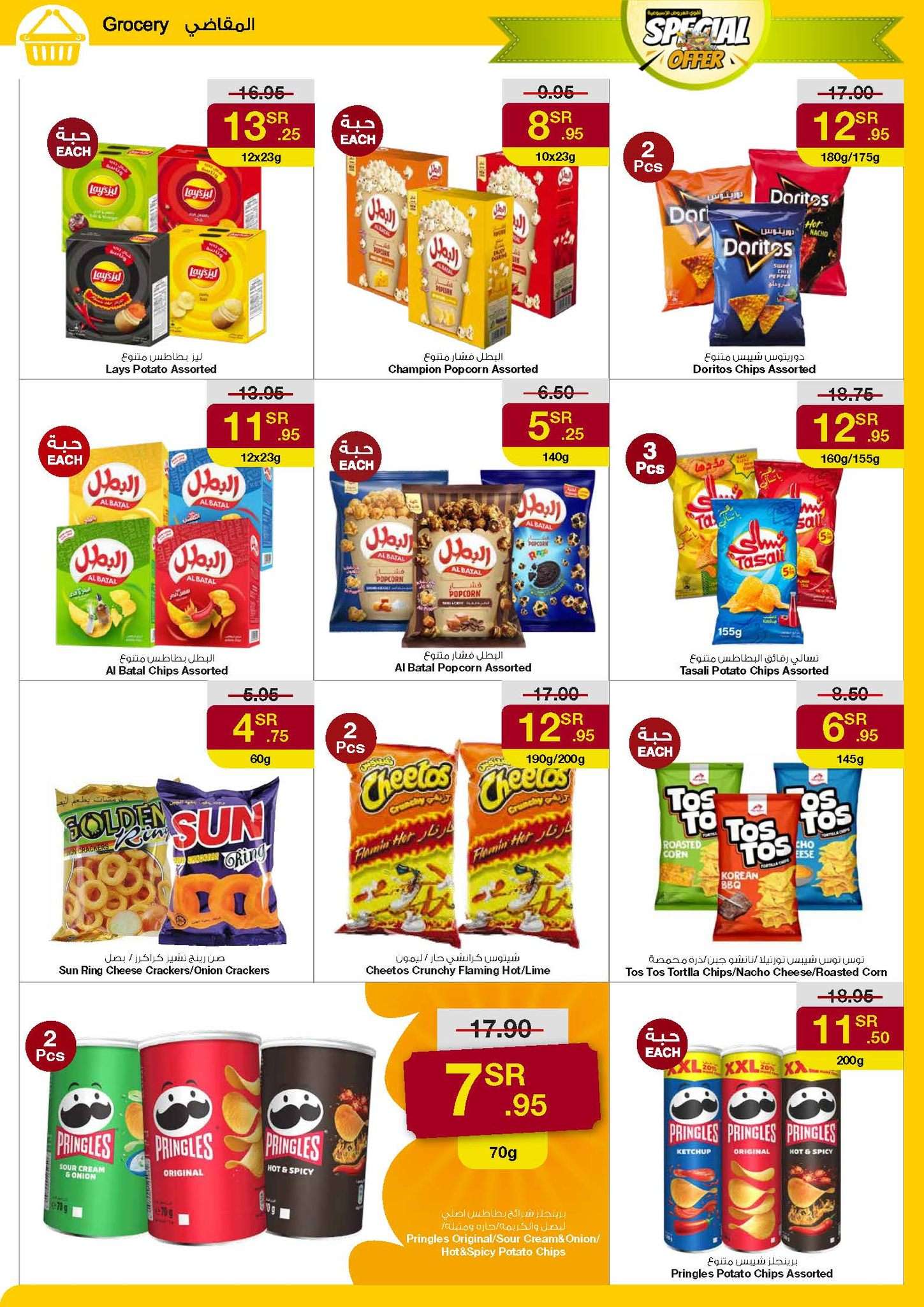 B59SqR - عروض سروات سوبرستور الاسبوعية صفحة واحدة الخميس 29/8/2024 | اقوي العروض