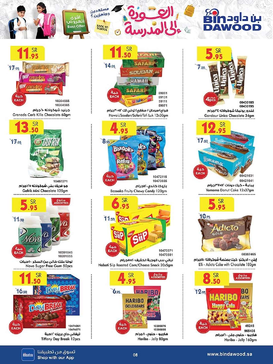 B782Xw - عروض بن داود جدة الأسبوعية صفحة واحدة الاربعاء 28 اغسطس 2024 - العودة للمدارس