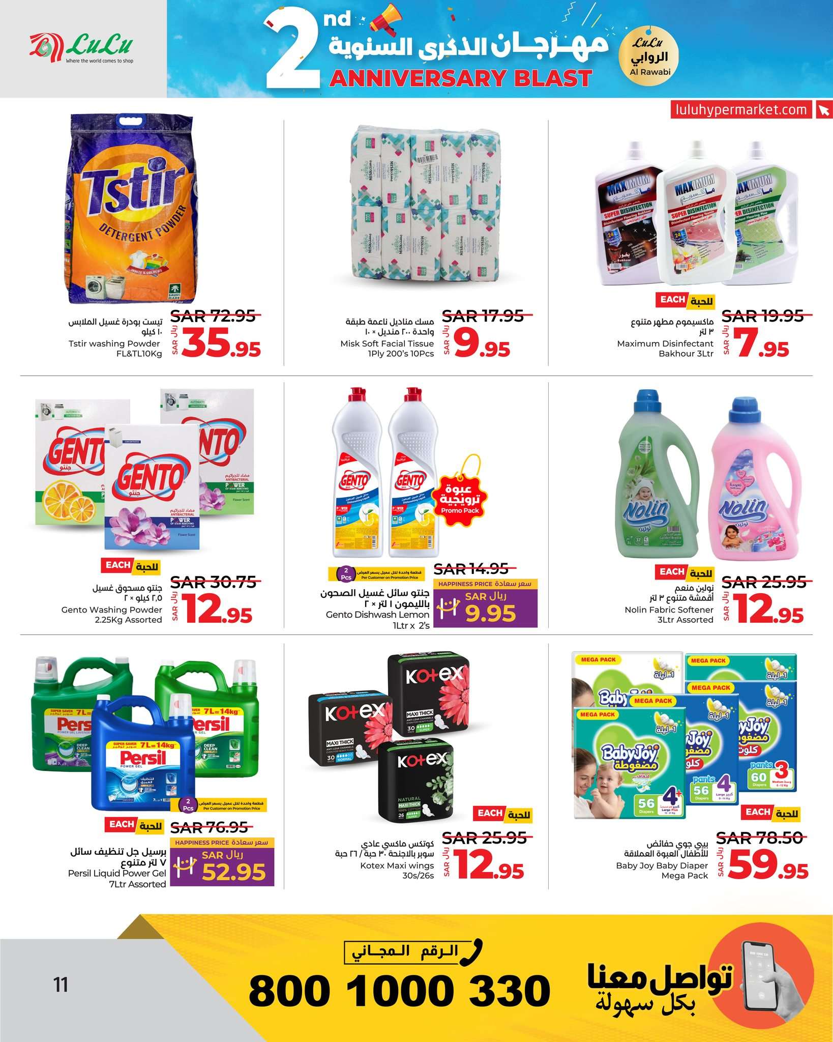 B9Zkuj - عروض لولو جدة الاسبوعية صفحة واحدة الاربعاء 21-8-2024 | مهرجان الذكري السنوية