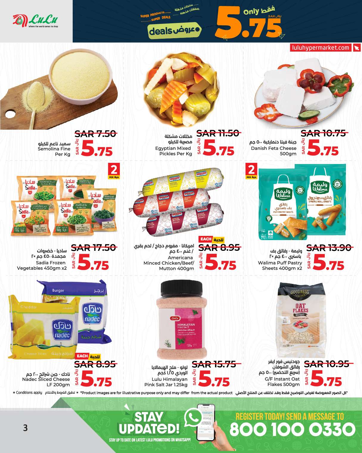 BDbISR - عروض لولو الرياض صفحة واحدة الخميس 22/8/2024 | صفقات مذهلة