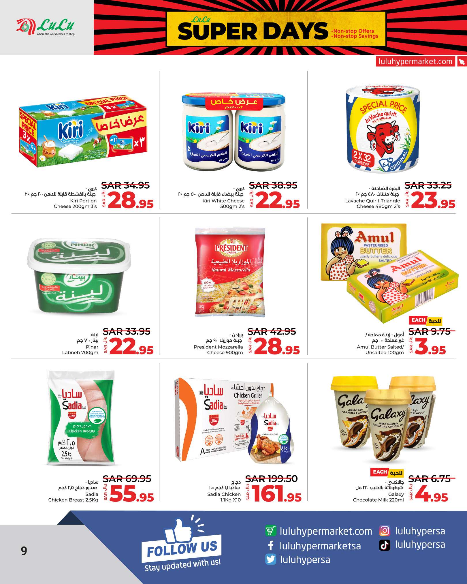 BJIzhm - عروض لولو الرياض الاسبوعية صفحة واحدة الجمعة 30 اغسطس 2024 | عروض رائعة