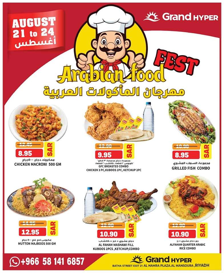 BJPOnq - عروض جراند هايبر الرياض الاسبوعية صفحة واحدة الاربعاء 21/8/2024 | احتفال الذكري السنوية