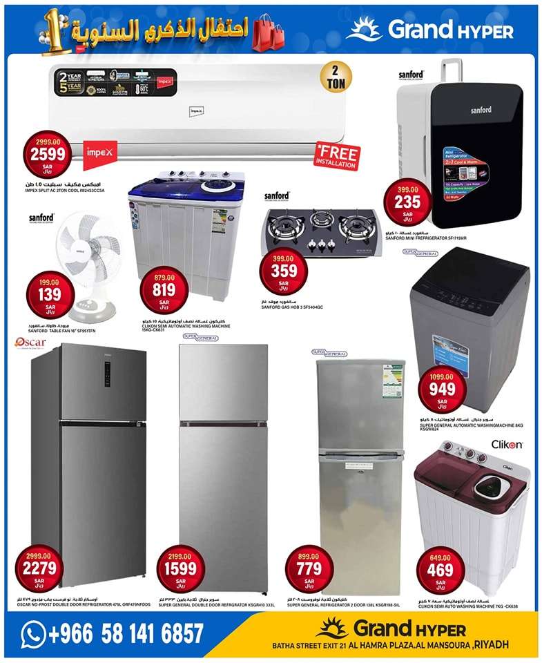 BKhDsV - عروض جراند هايبر الرياض الاسبوعية صفحة واحدة الاربعاء 28/8/2024 | احتفال الذكري السنوية