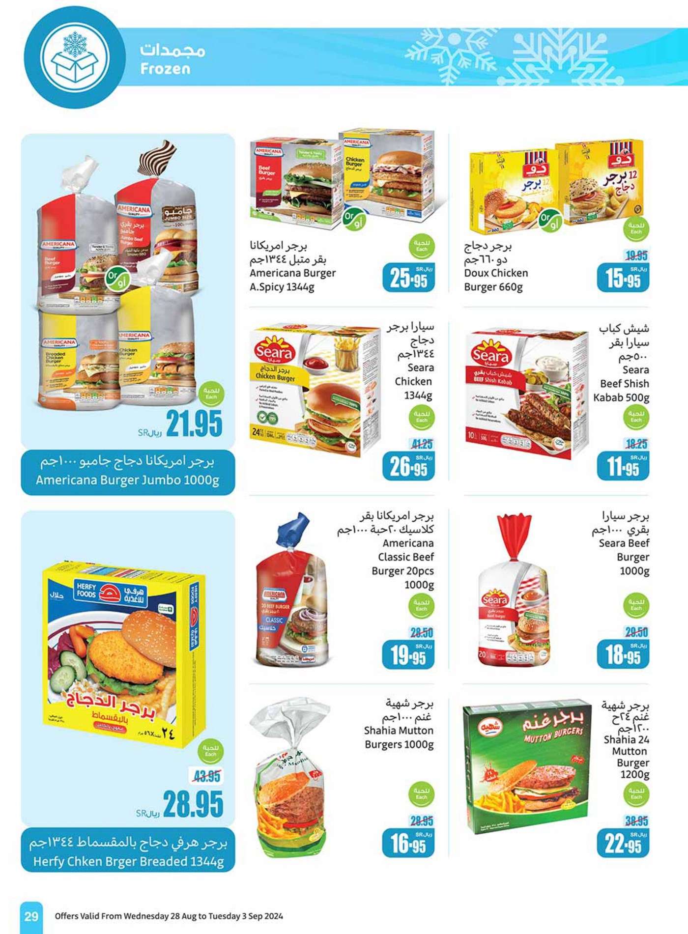 BVshq7 - عروض العثيم الاسبوعية صفحة واحدة الاربعاء 28 اغسطس 2024 | العودة للمدارس