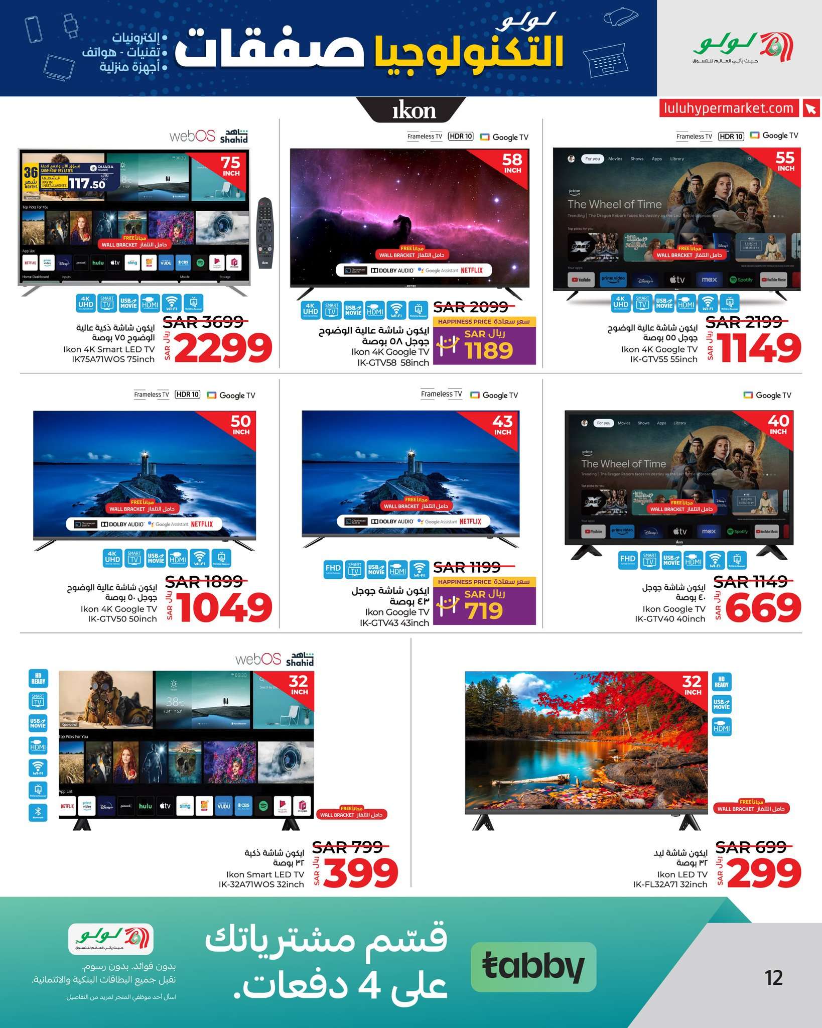 BXogHB - عروض لولو الرياض صفحة واحدة الاثنين 26/8/2024 | صفقات التكنولوجيا