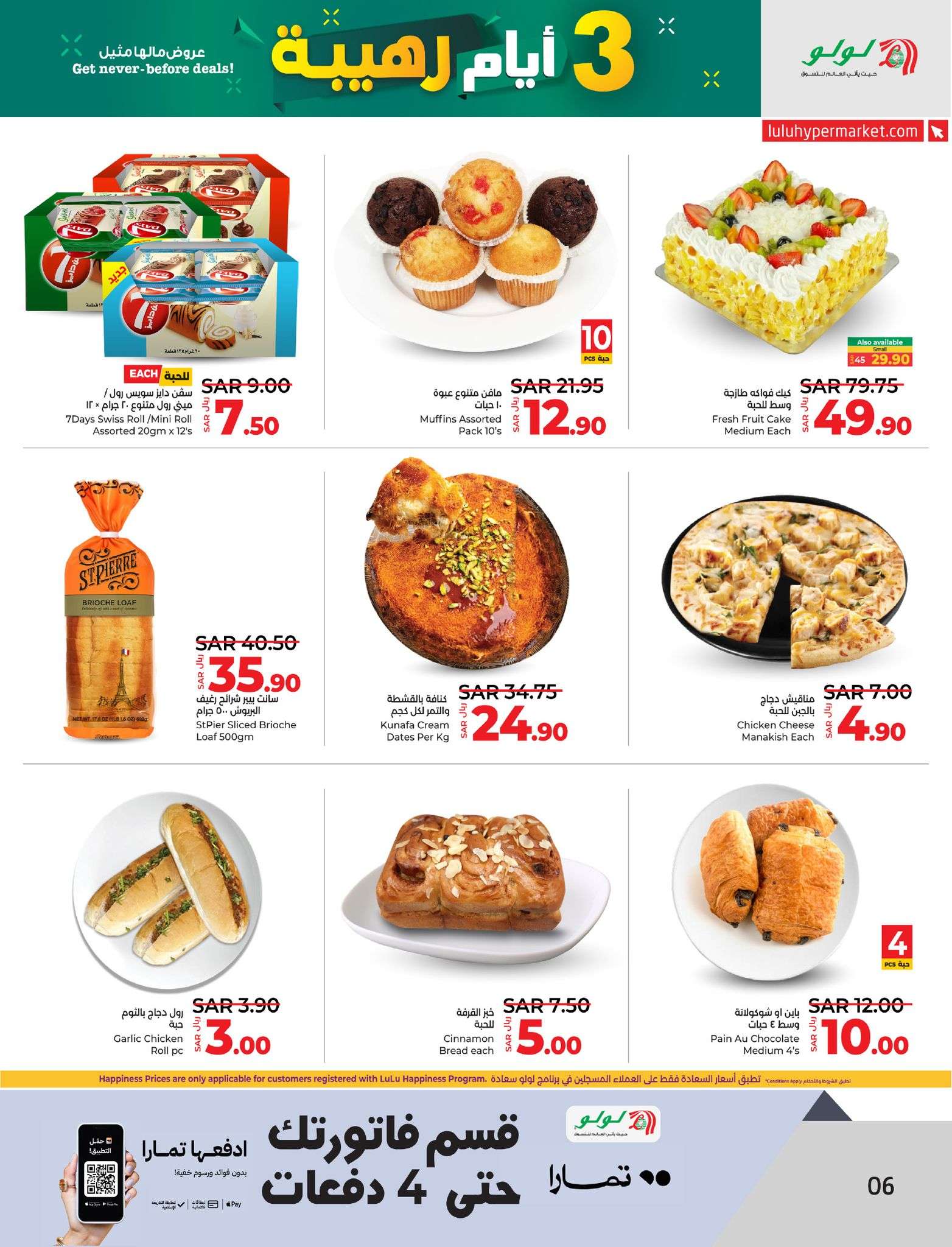 Bc8kEr - عروض لولو المنطقة الشرقية صفحة واحدة الاحد 1-9-2024 لمدة 3 ايام