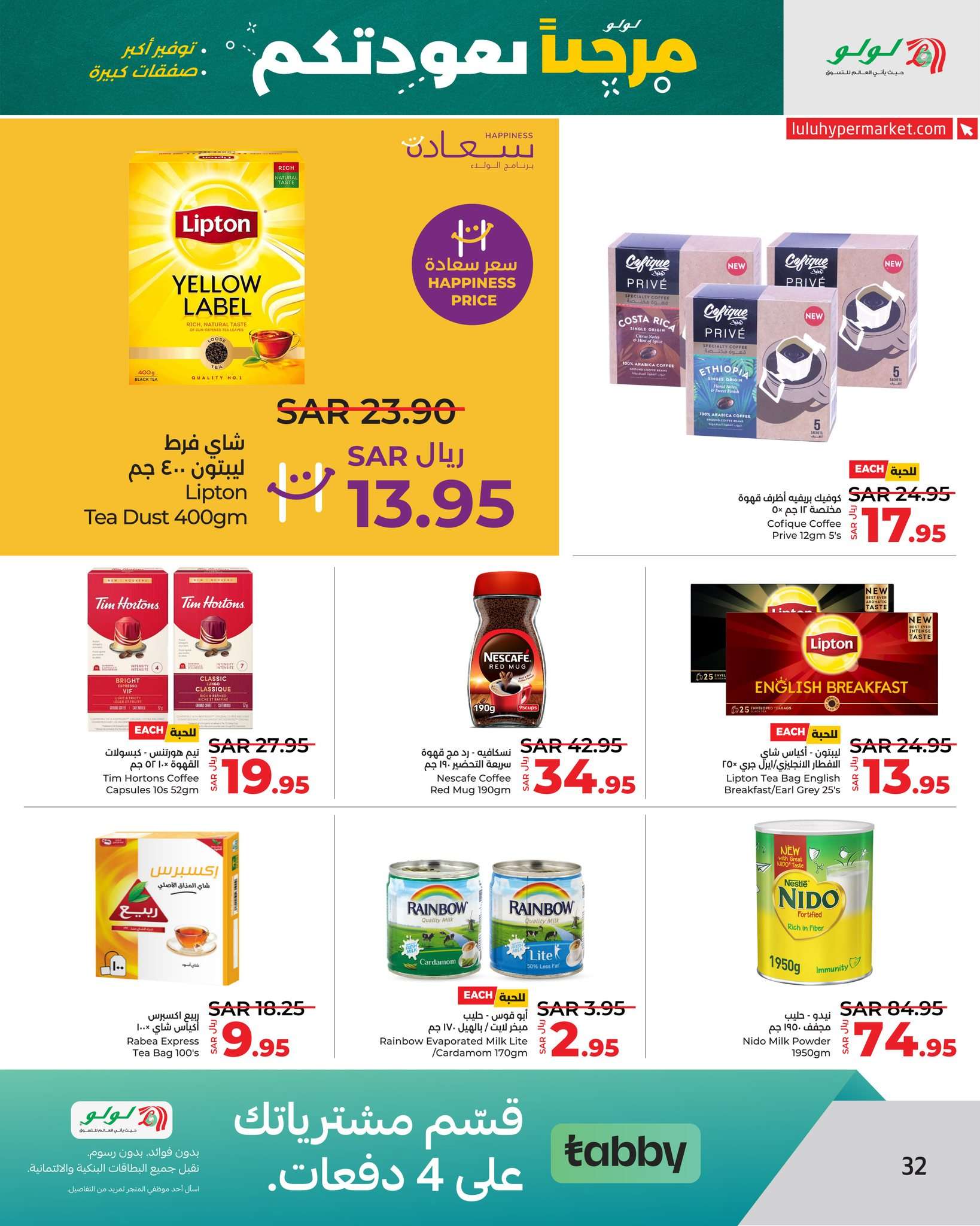 BdtIqL - عروض لولو الرياض الاسبوعية صفحة واحدة الاربعاء 21 اغسطس 2024 العودة للمدارس