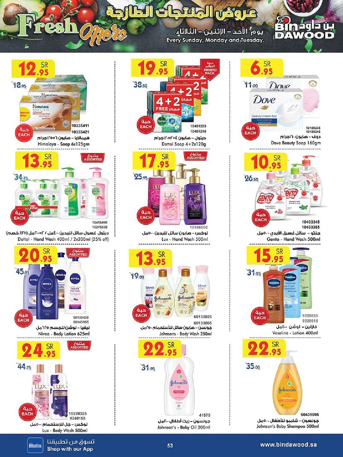 Bfar4b - عروض بن داود جدة الأسبوعية صفحة واحدة الاربعاء 28 اغسطس 2024 - العودة للمدارس