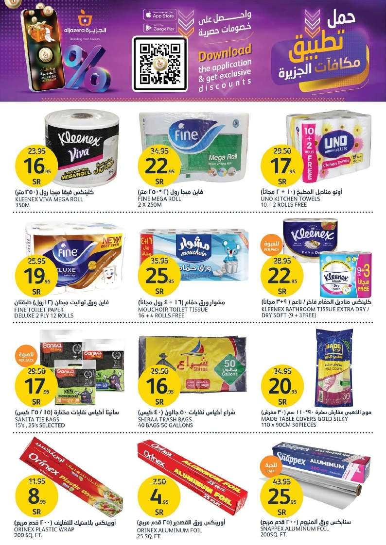 BgwsZV - عروض أسواق الجزيرة الأسبوعية صفحة واحدة الأربعاء 28 اغسطس 2024 | عروض الصيف