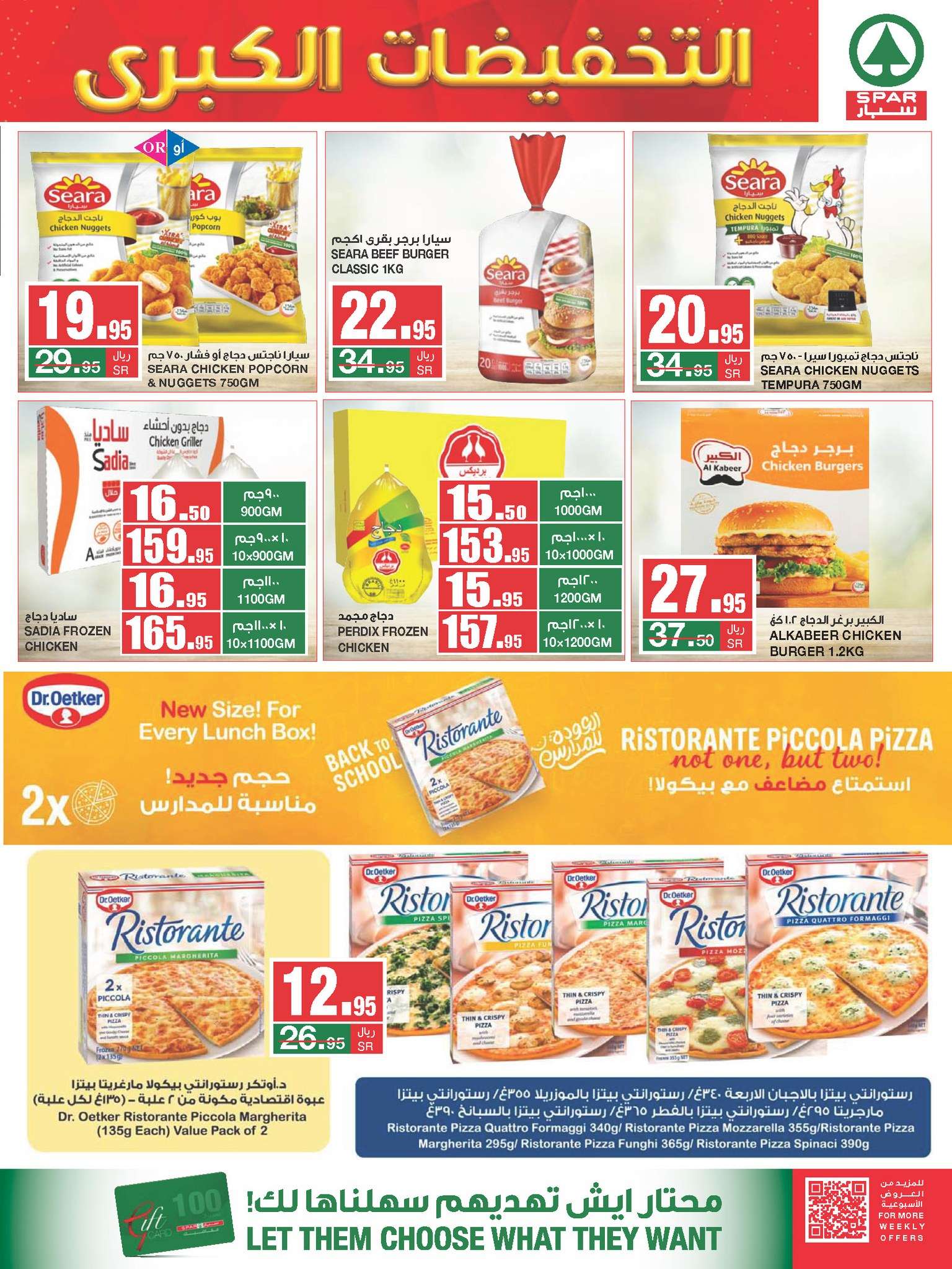 BhpoWn - عروض سبار السعودية الأسبوعية صفحة واحدة الأربعاء 28/8/2024 | التخفيضات الكبري