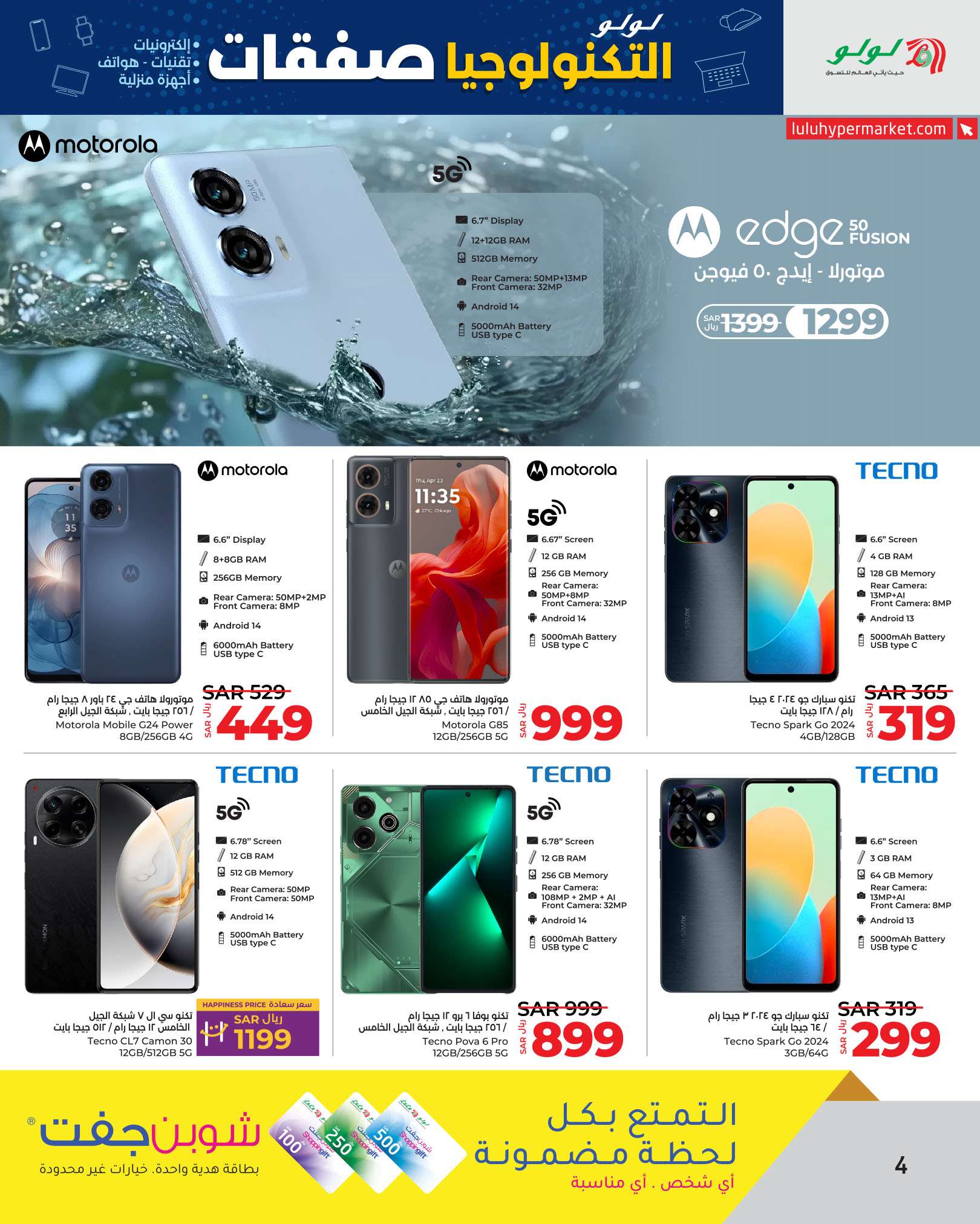 Bip78Y - عروض لولو الرياض صفحة واحدة الاثنين 26/8/2024 | صفقات التكنولوجيا