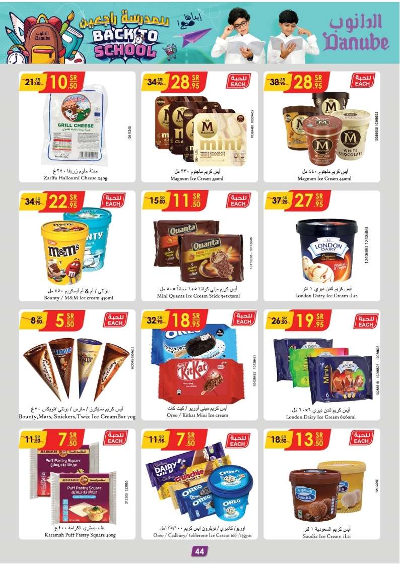 BlAtyH - عروض الدانوب جدة صفحة واحدة الأربعاء 21 اغسطس 2024 | العودة للمدارس