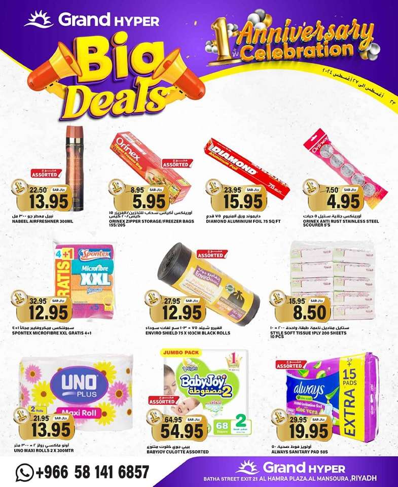 BlMhXI - عروض جراند هايبر الرياض الطازج صفحة واحدة الجمعة 23 اغسطس 2024 اقل الاسعار