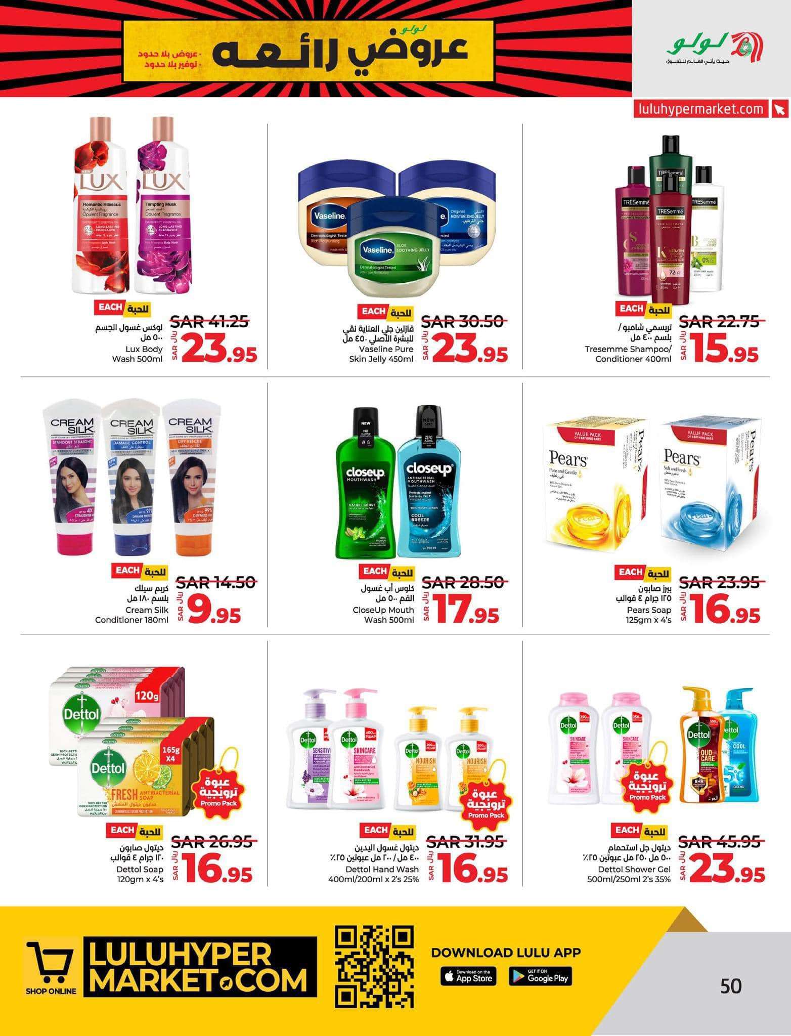 BltJFv - عروض لولو المنطقة الشرقية الأسبوعية صفحة واحدة الجمعة 26 صفر 1446هـ | عروض التوفير