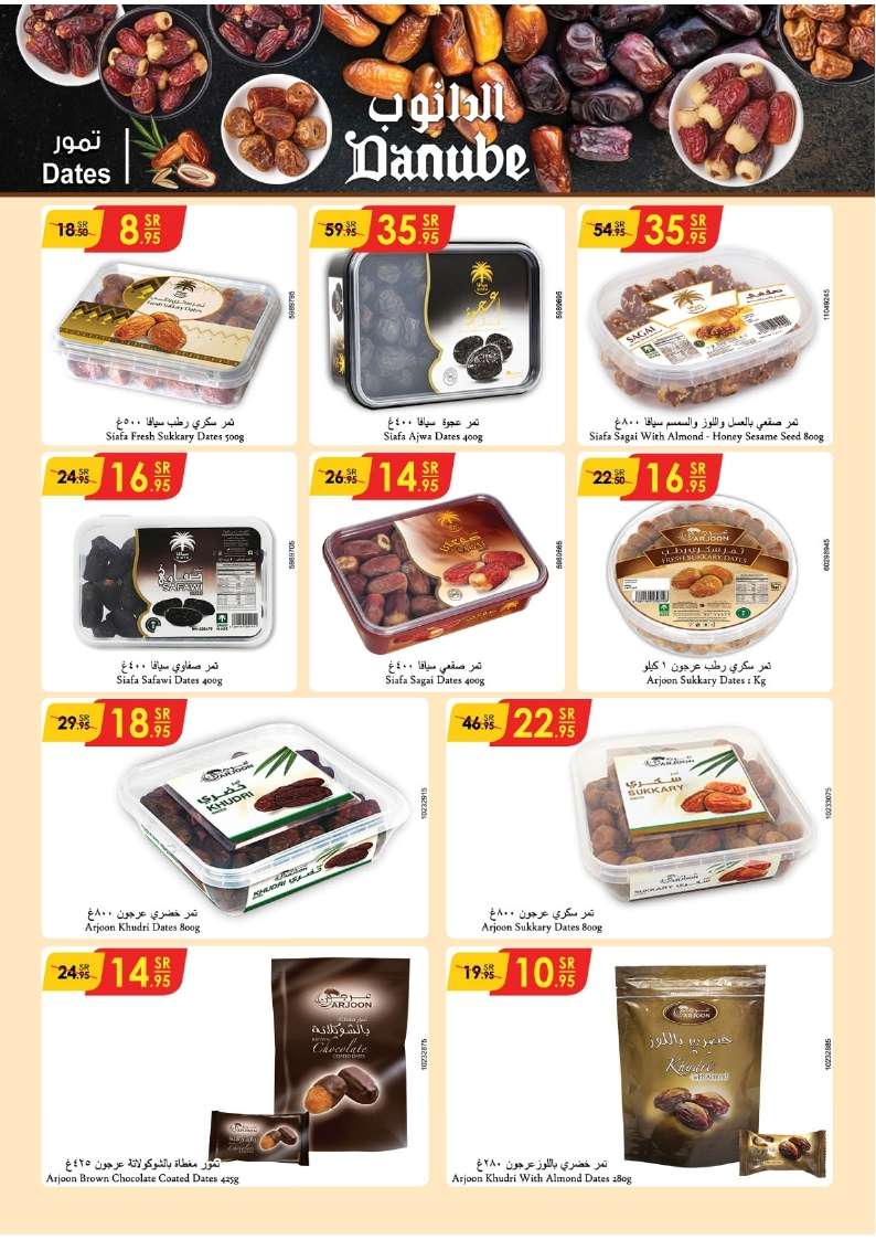 Bn9Hsu - عروض الدانوب جدة صفحة واحدة الأربعاء 21 اغسطس 2024 | العودة للمدارس