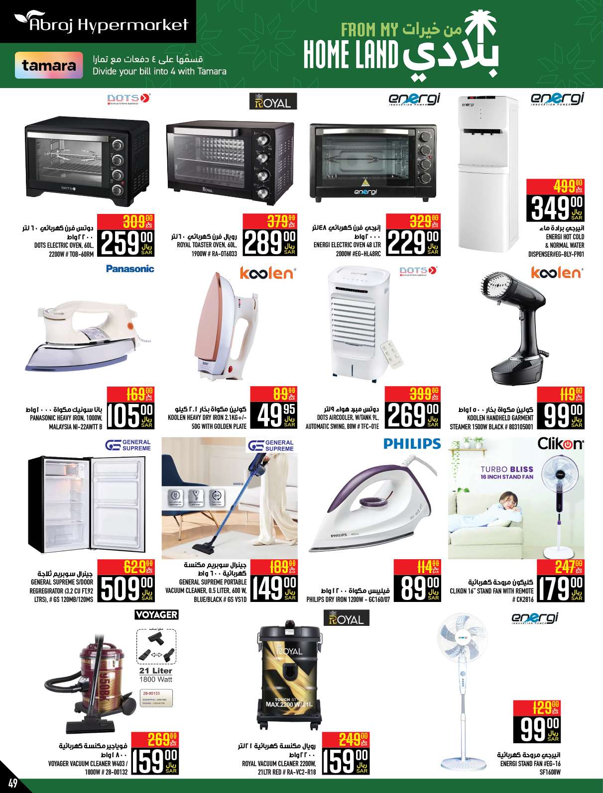 BqFqYp - عروض ابراج هايبر ماركت الاسبوعية صفحة واحدة الخميس 25 صفر 1446 هـ | الغالي يرخصلك