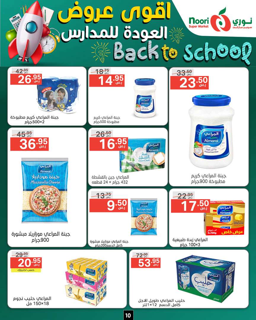 BvAw2q - عروض نوري هايبر ماركت الاسبوعية صفحة واحدة الاحد 18/8/2024 | العودة للمدارس