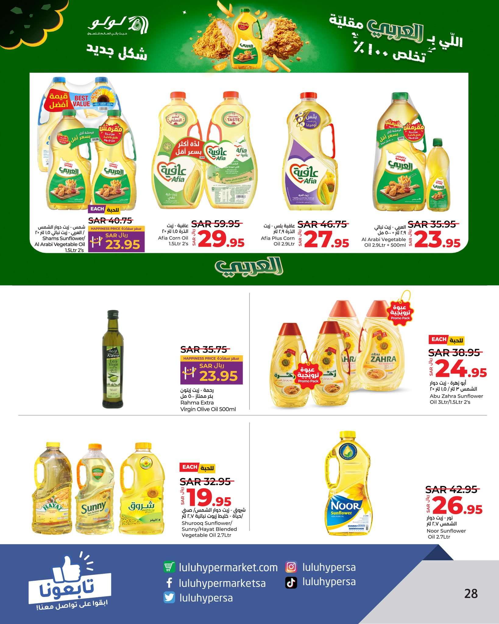 BwVym0 - عروض لولو الرياض الاسبوعية صفحة واحدة الاربعاء 21 اغسطس 2024 العودة للمدارس