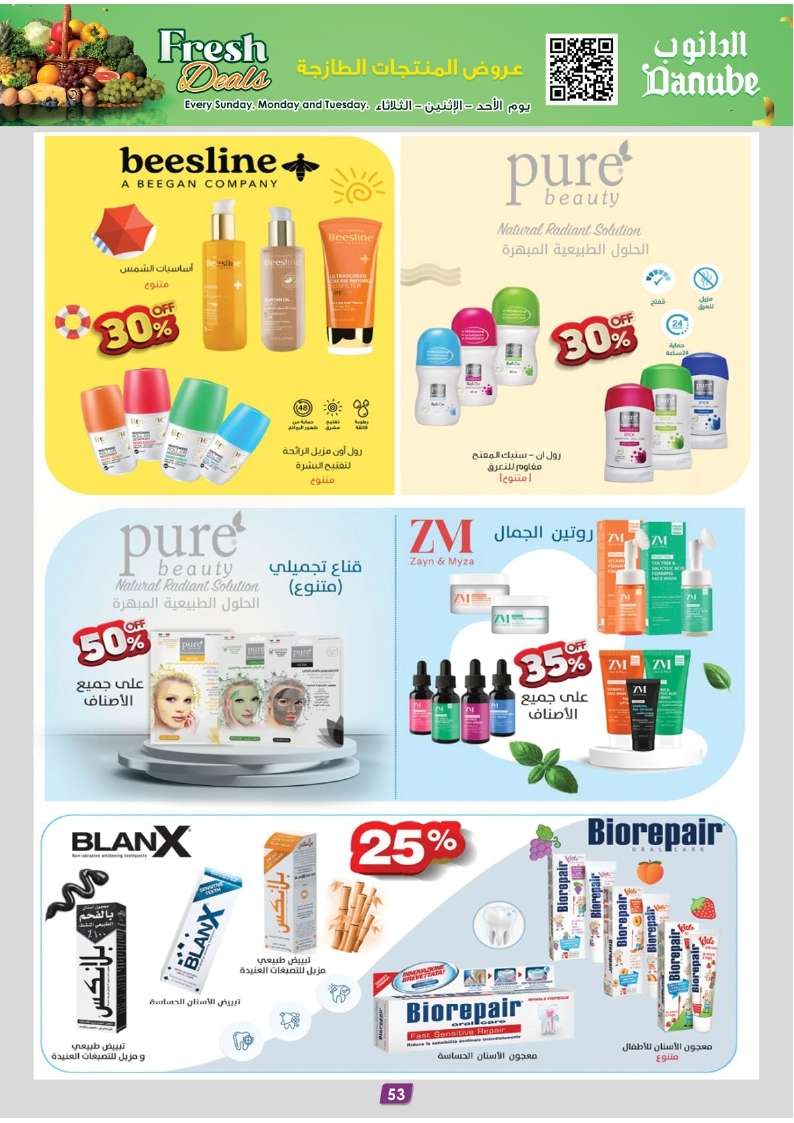 ByggcF - عروض الدانوب الرياض الاسبوعية صفحة واحدة الأربعاء 7-8-2024 | العودة للمدارس