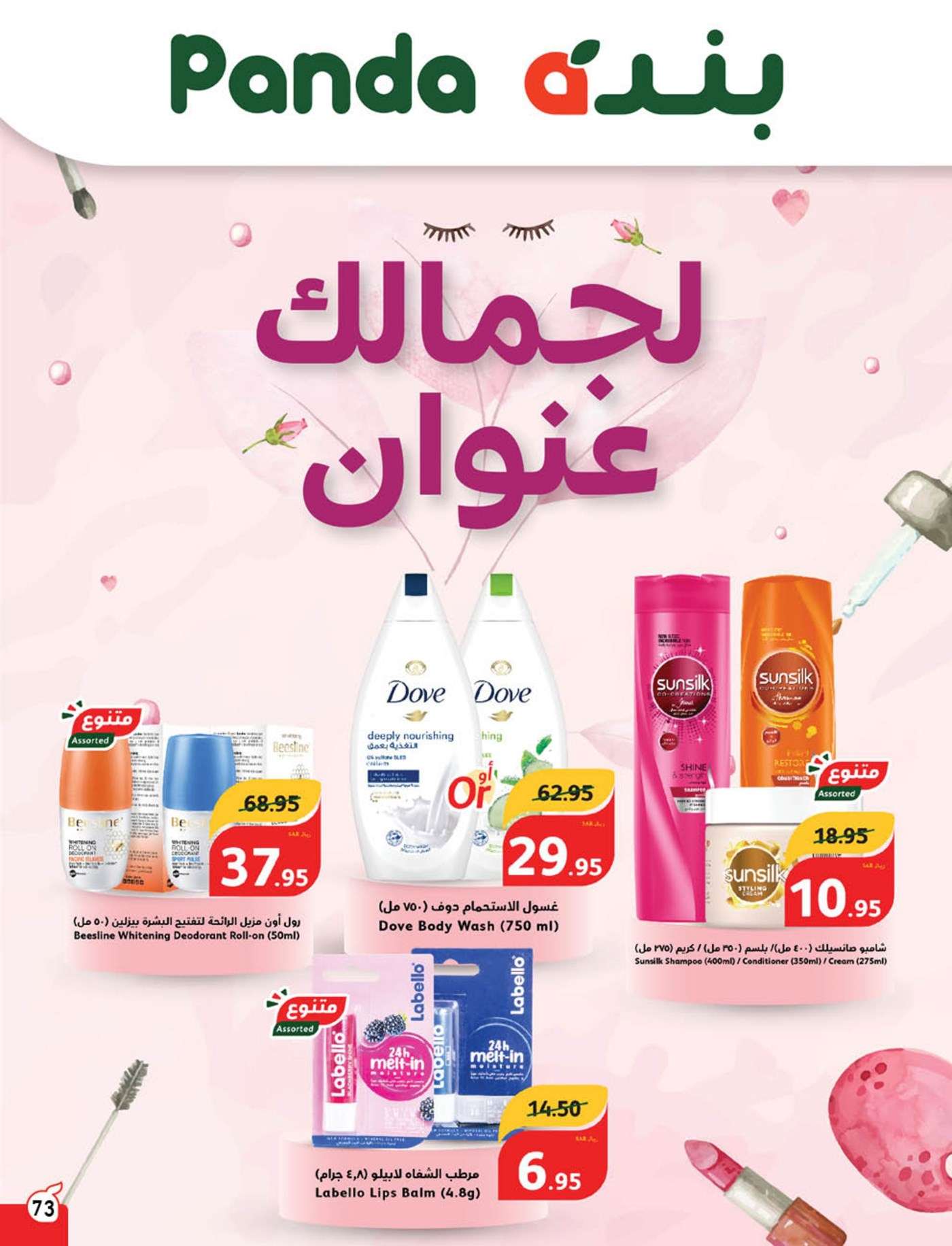 C0zBbV - عروض بنده الاسبوعية صفحة واحدة الاربعاء 21 اغسطس 2024 | العودة للمدارس