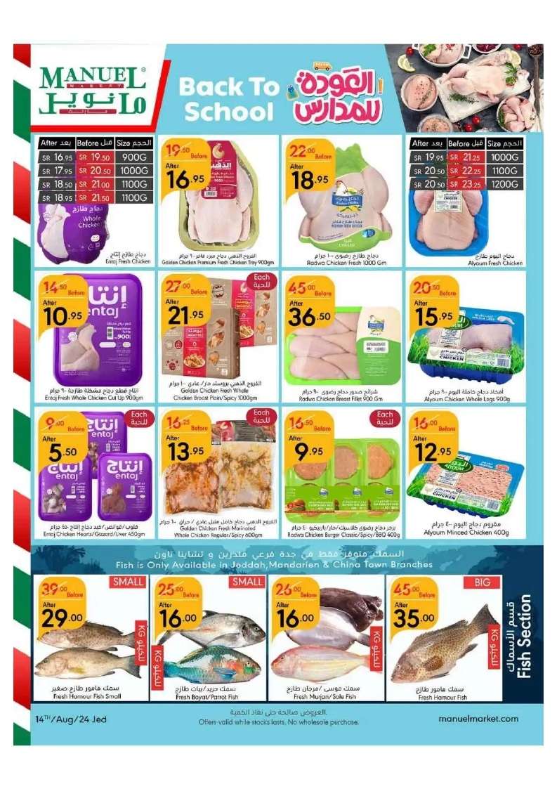 C5KcPT - عروض مانويل جدة الأسبوعية صفحة واحدة الأربعاء 14 اغسطس 2024 أقوي العروض