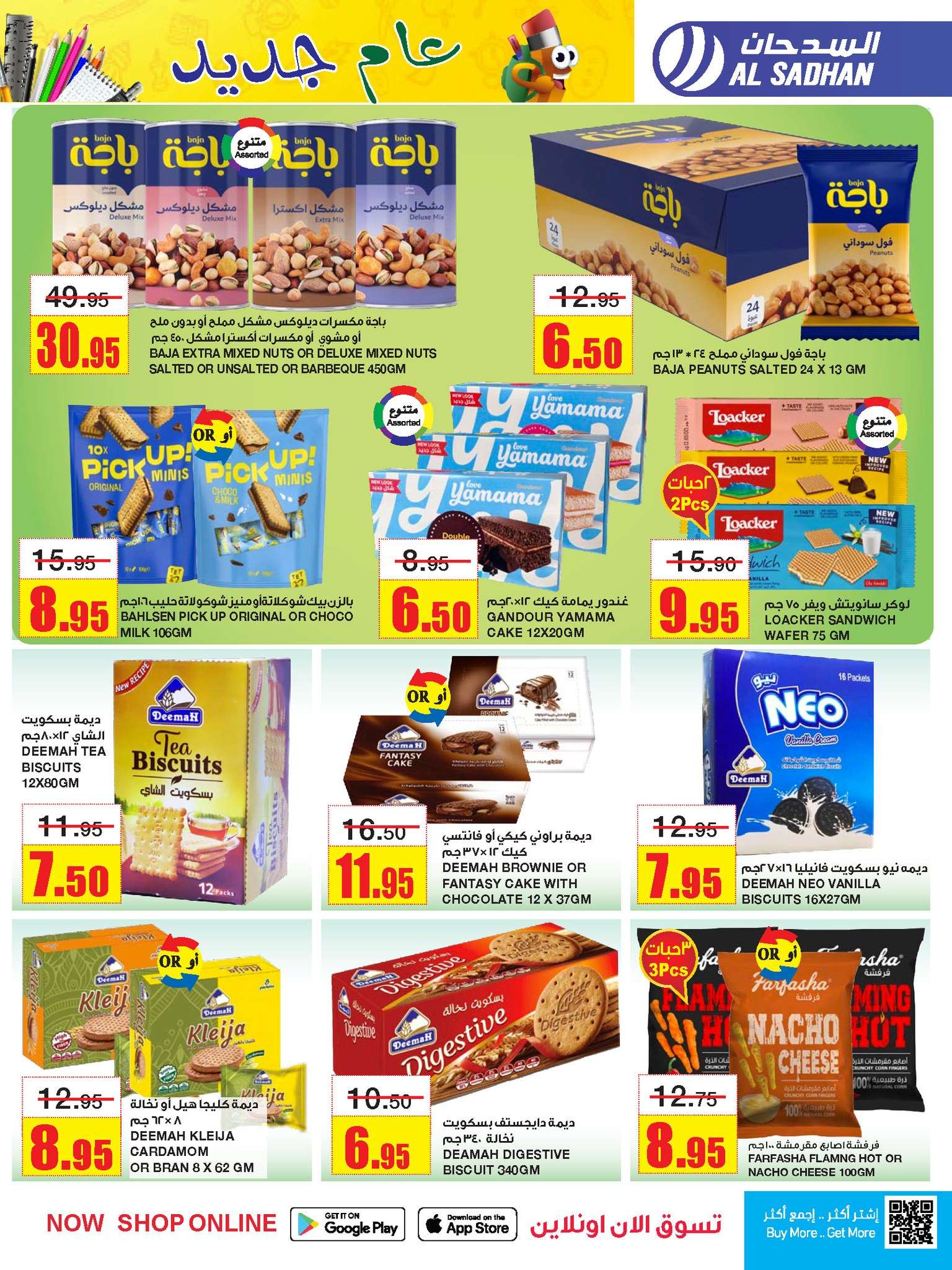 C9CpP1 - عروض السدحان الأسبوعية صفحة واحدة الأربعاء 17 صفر 1446 هـ | اقوي العروض