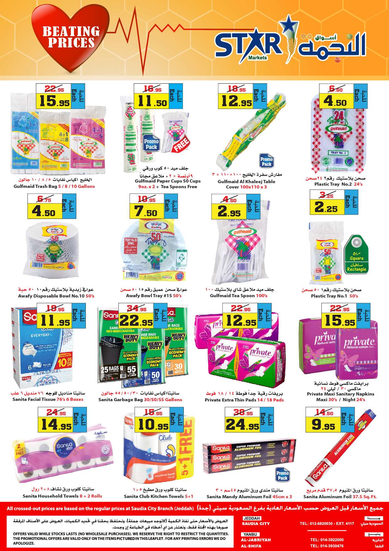 C9PMFG - عروض اسواق النجمة الأسبوعية صفحة واحدة الخميس 1 أغسطس 2024 الاسعار النابض