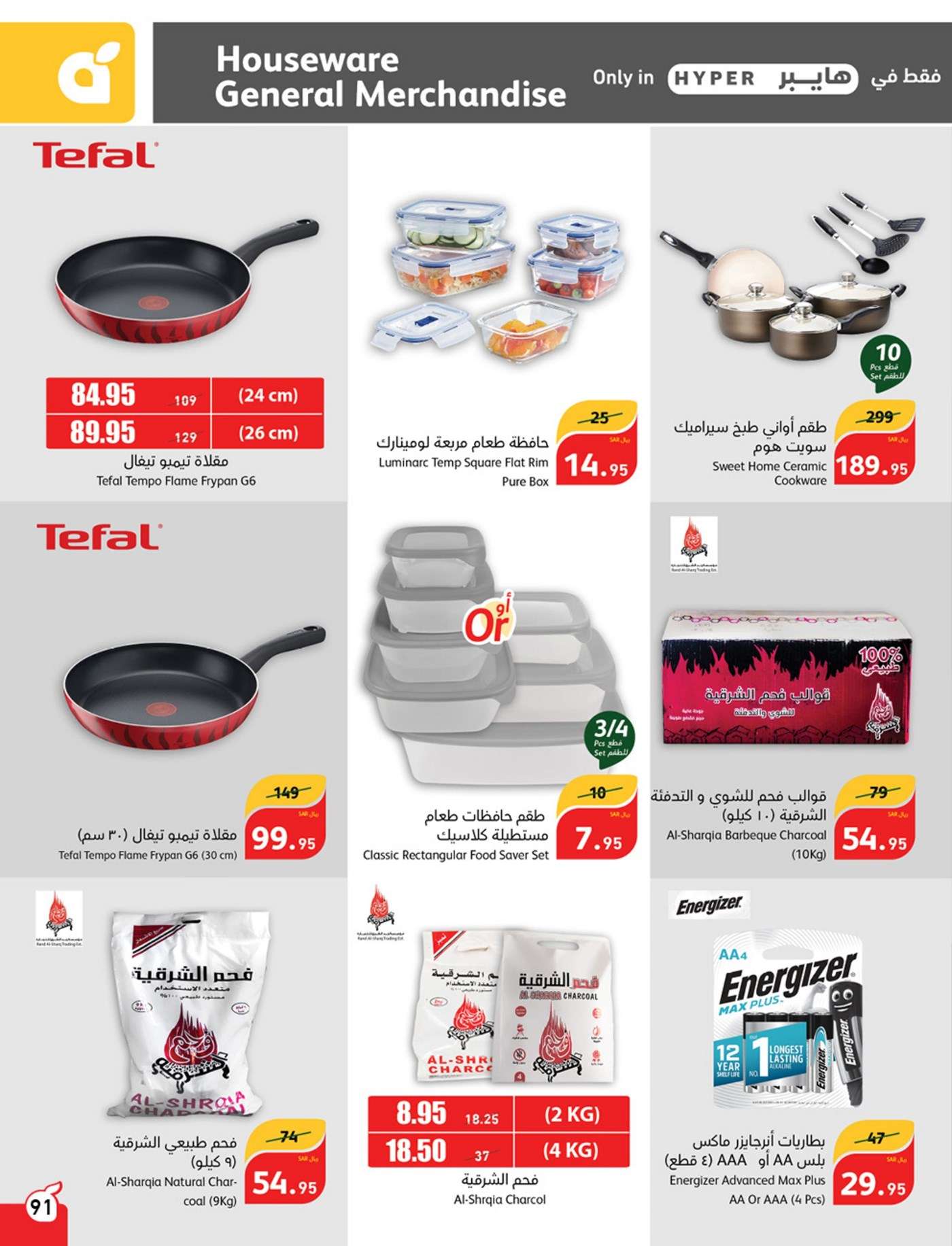 CAAWmH - عروض بنده الاسبوعية صفحة واحدة الاربعاء 28/8/2024 | العودة للمدارس