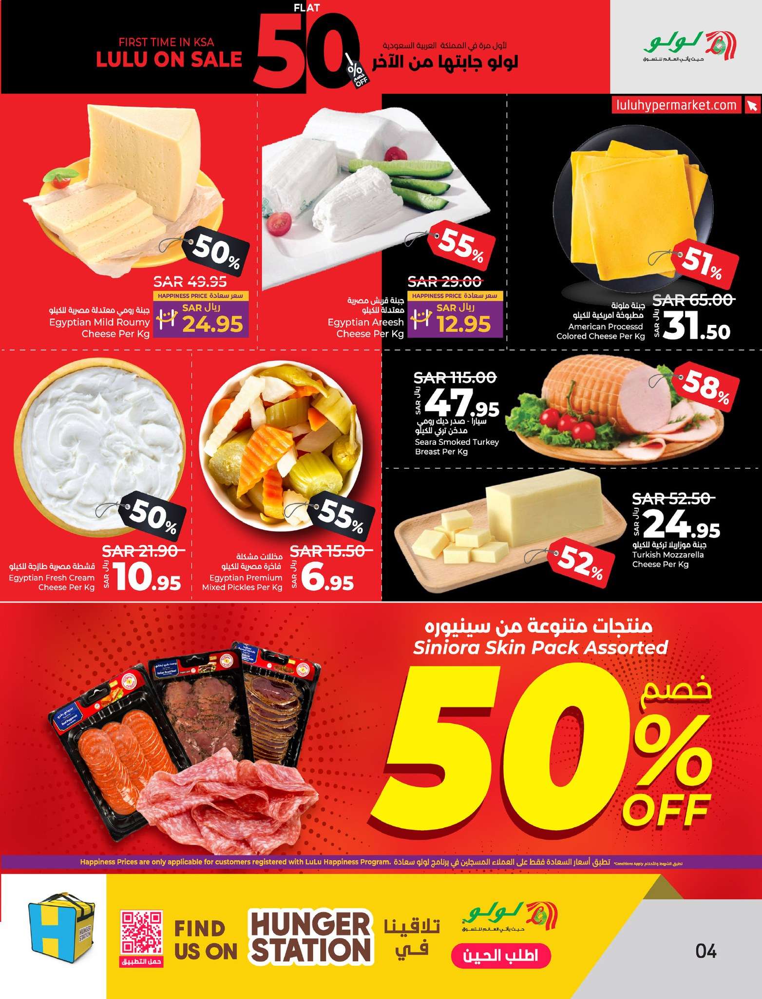 CB6huw - عروض لولو الاحساء الاسبوعية صفحة واحدة مع خصومات50 الأربعاء 28/8/2024