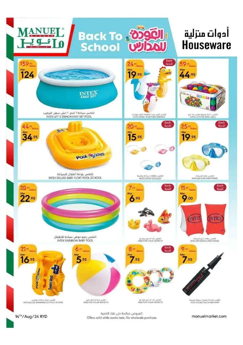 CD4PwU - عروض مانويل الرياض الأسبوعية صفحة واحدة الأربعاء 14-8-2024 | العودة للمدارس