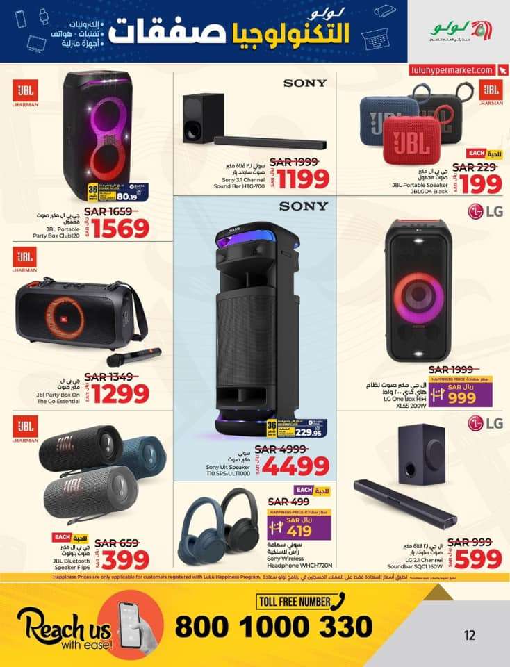 CGDlUJ - عروض لولو المنطقة الشرقية صفحة واحدة الاثنين 26/8/2024 - صفقات التكنولوجيا