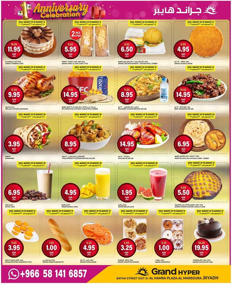 CGddMM - عروض جراند هايبر الرياض الاسبوعية صفحة واحدة الاربعاء 28/8/2024 | احتفال الذكري السنوية