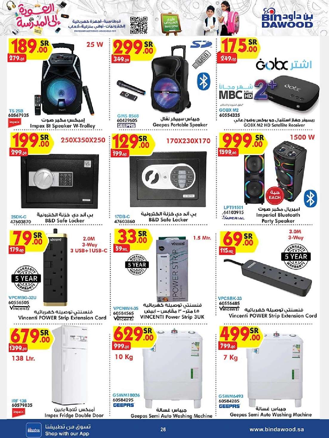 CHYnRy - عروض بن داود صفحة واحدة لفروع محددة الاثنين 19/8/2024 | العودة للمدارس