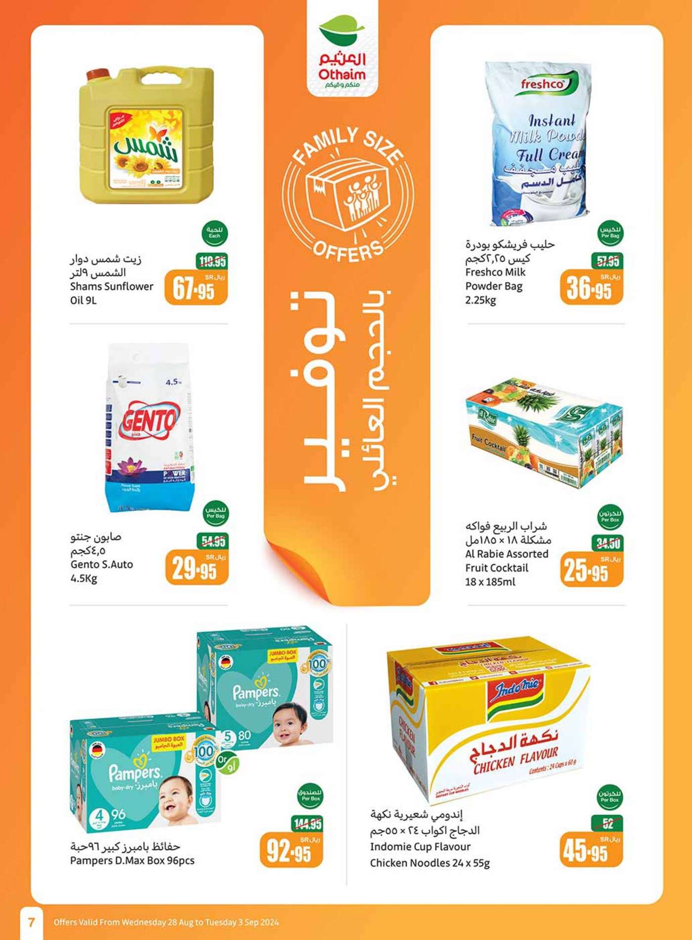 CQzUrV - عروض العثيم الاسبوعية صفحة واحدة الاربعاء 28 اغسطس 2024 | العودة للمدارس